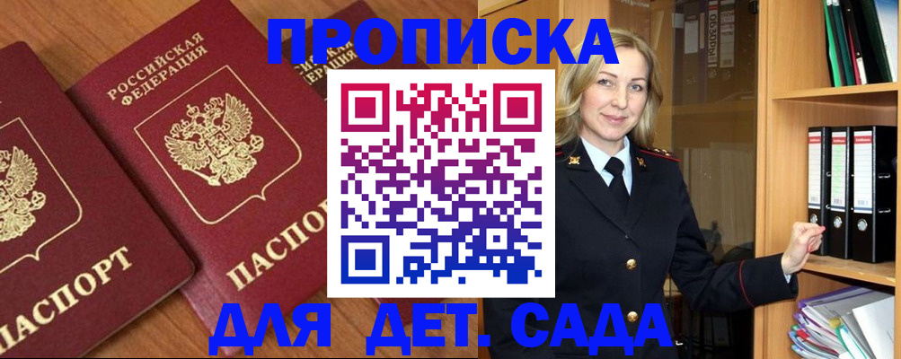 прописка от собственника в Благовещенске