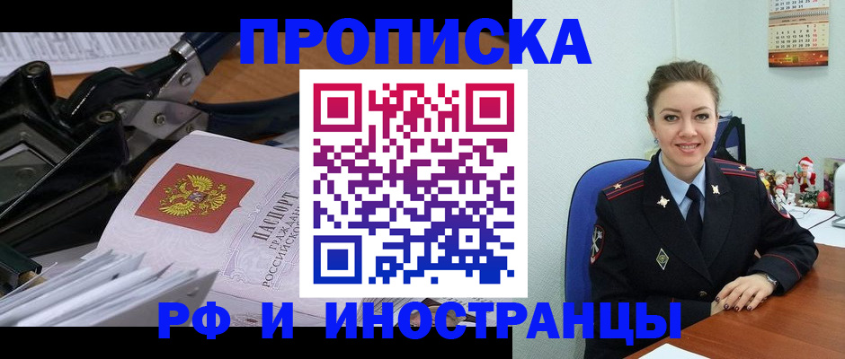 временная регистрация для всех в Благовещенске