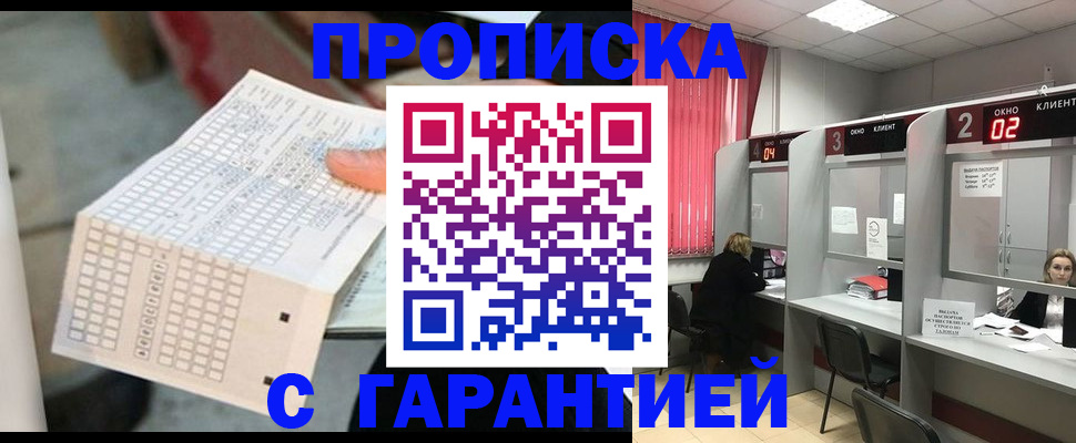 прописка иностранных граждан в Благовещенске