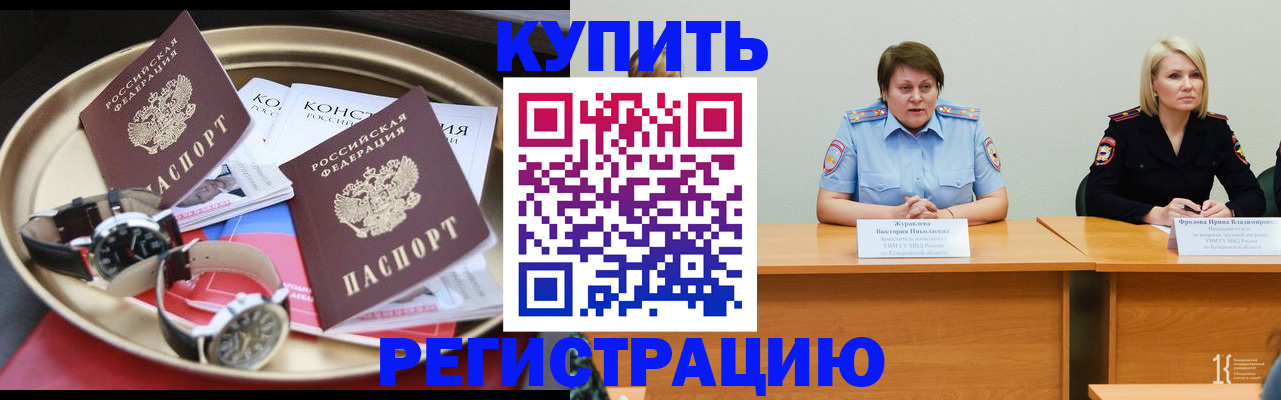 временная регистрация для всех в Благовещенске
